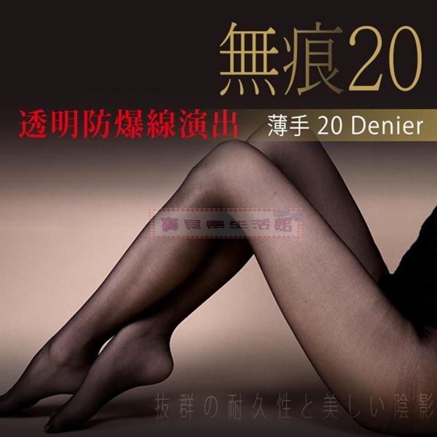 ❀ 寶貝樂生活館 ❀〖瑪榭〗 20D 透膚 / 親膚 防爆線設計 無痕 絲襪 / 褲襪-細節圖5