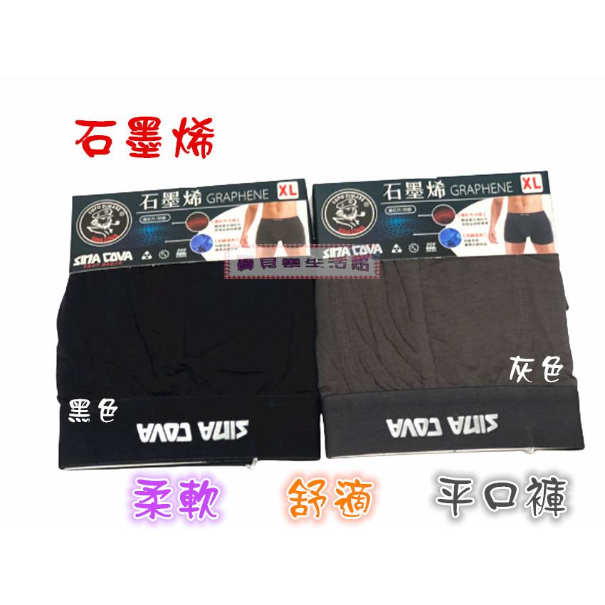 ❀ 寶貝樂生活館 ❀【石墨烯】老船長 貼身 平口褲 ➯ 舒適 四角褲 / 內褲-細節圖2