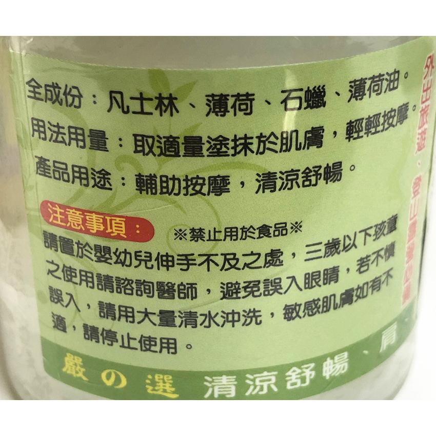 ❀ 寶貝樂生活館 ❀【台灣製造】明橋 嚴選 ➯ 香茅膏 / 薄荷膏 / 樟腦膏 ➯ 100克-細節圖3