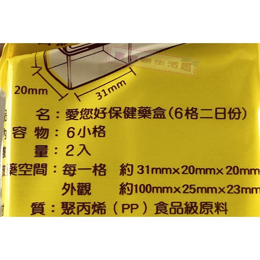 ❀ 寶貝樂生活館 ❀【SGS檢驗】 台灣製造 - MIT 食品級 藥盒 ➯ 2天份 6格 藥盒➯ 保健藥盒/收納盒-細節圖2