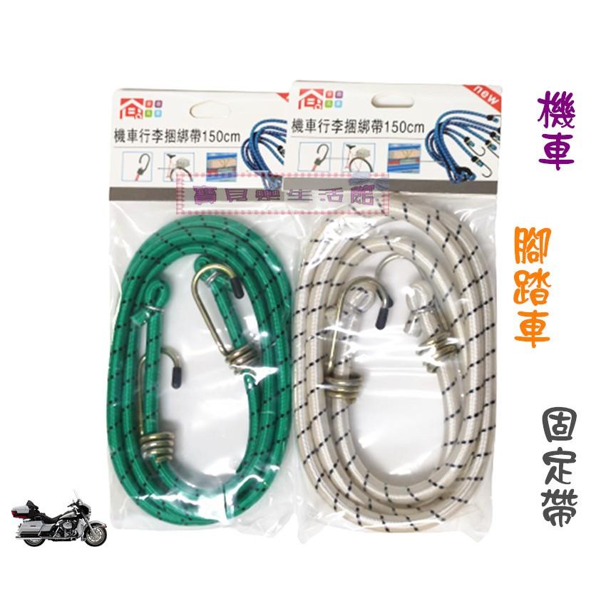 ❀ 寶貝樂生活館 ❀ 機車 / 腳踏車 固定繩 & 捆綁袋 掛勾 & 伸縮 & 彈性 & 鐵鉤-細節圖2