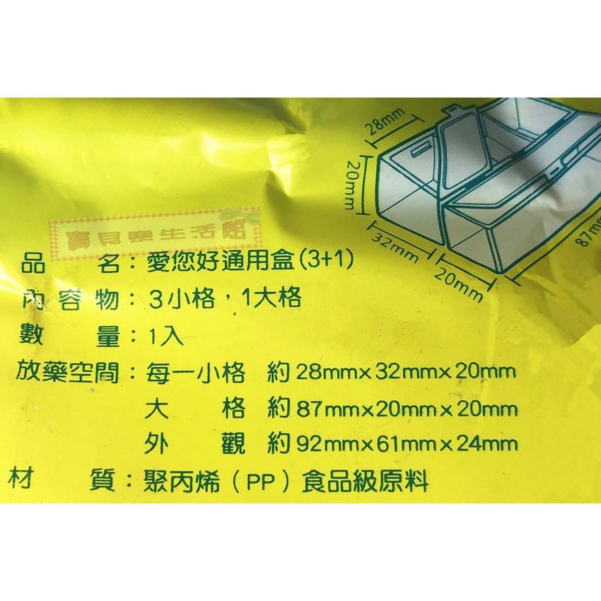 ❀ 寶貝樂生活館 ❀【SGS檢驗】台灣製造 - MIT 食品級 藥盒 ➯ 3 + 1大格 藥盒 ➯ 保健藥盒 / 收納盒-細節圖2