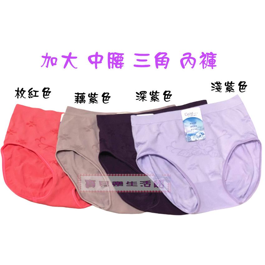 ❀ 寶貝樂生活館 ❀【台灣製造】涼感紗 中腰 加大 無痕 三角褲 / 內褲 / 大彈性 - 大尺碼-細節圖2