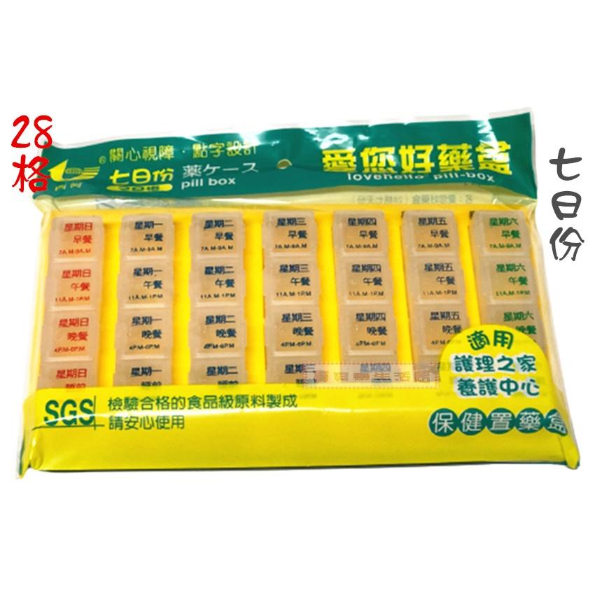 ❀ 寶貝樂生活館 ❀【SGS檢驗】 台灣製造 食品級 藥盒 ➯ 7天份 28格 點字藥盒 ➯ 保健藥盒-細節圖2