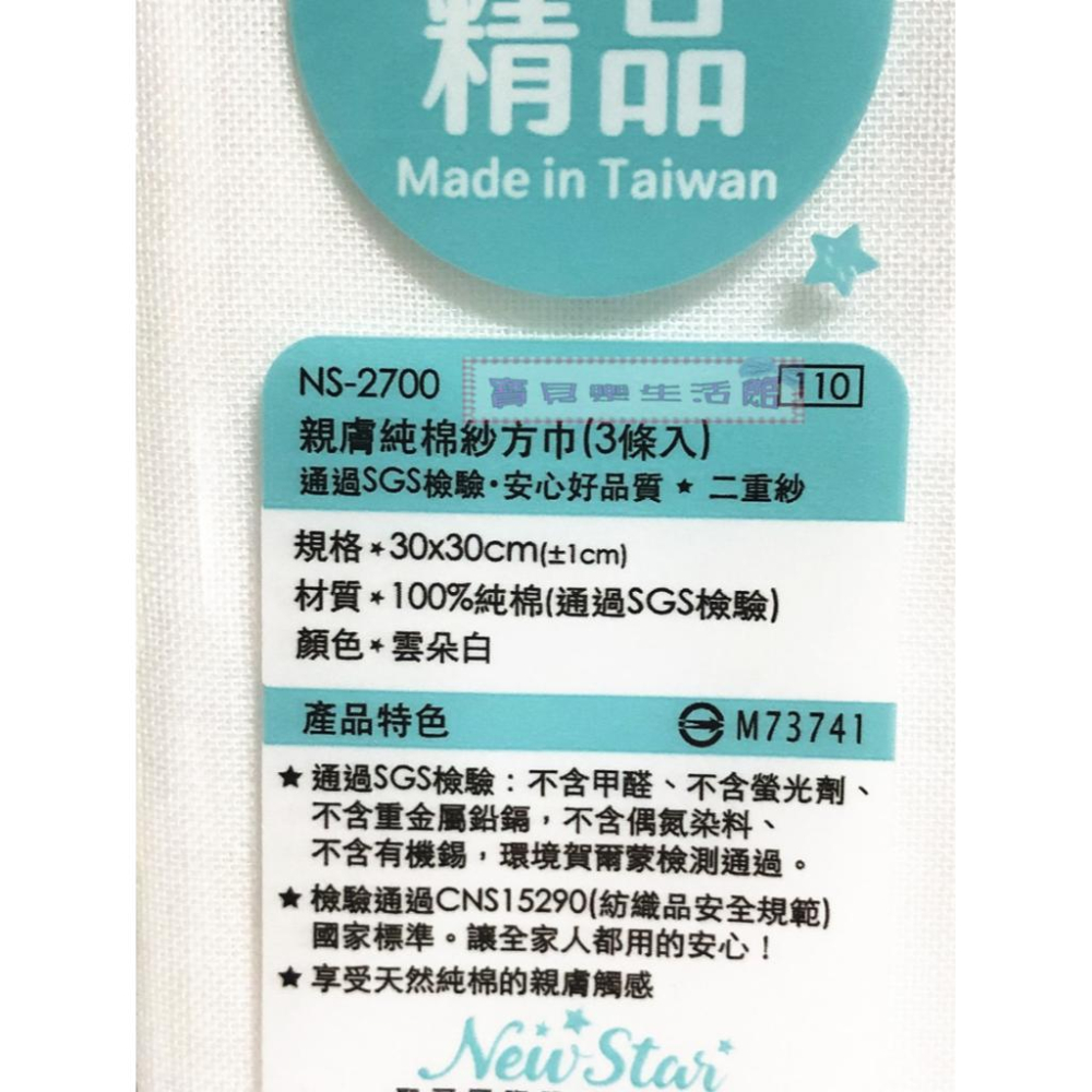 ❀ 寶貝樂生活館 ❀【台灣製造】 SGS檢驗合格 口水巾 / 紗布巾 / 手帕 ➯ 100%純棉(一包3入)-細節圖2