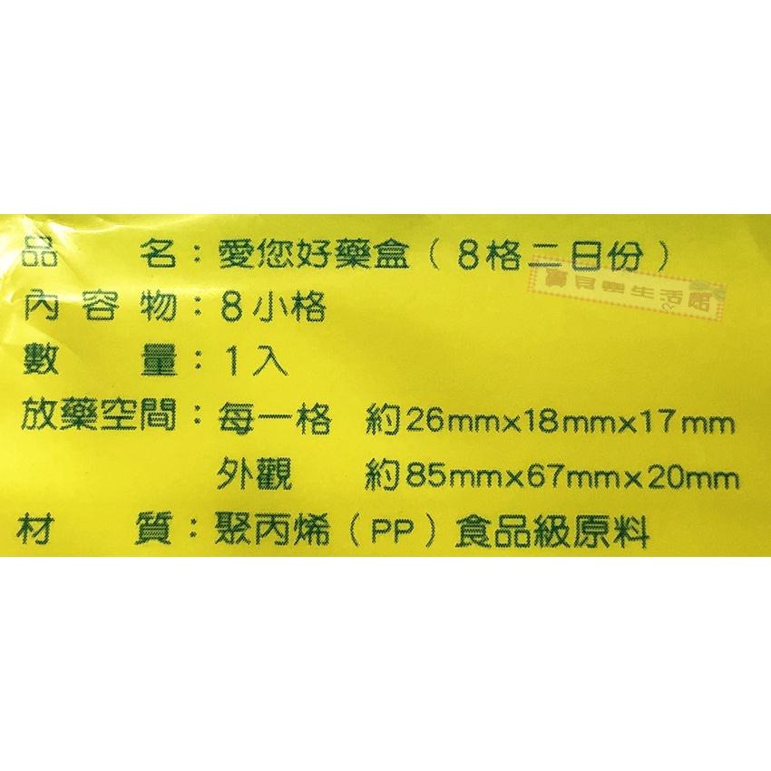 ❀ 寶貝樂生活館 ❀【SGS檢驗】台灣製造 - MIT 食品級 藥盒 ➯ 2天份 8格(3餐+ 睡前) ➯ 保健藥盒-細節圖2
