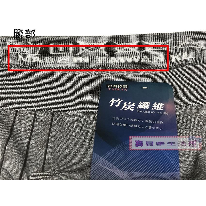 ❀ 寶貝樂生活館 ❀【台灣製造】竹炭纖維 男生 四角褲 / 內褲 / 平口褲 ➯ 超大彈性-細節圖4
