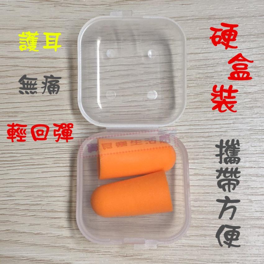 ❀ 寶貝樂生活館 ❀ 【台灣製】護耳 輕回彈 無痛 耳塞 ➯抗躁 (一卡2副) 盒裝-細節圖2