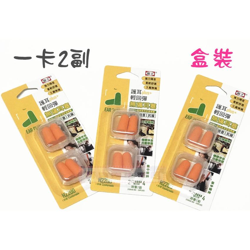 ❀ 寶貝樂生活館 ❀ 【台灣製】護耳 輕回彈 無痛 耳塞 ➯抗躁 (一卡2副) 盒裝-細節圖4