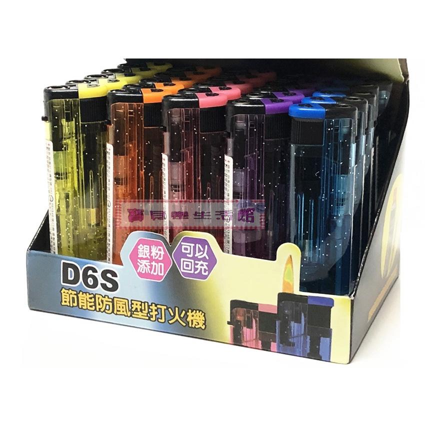 ❀ 寶貝樂生活館 ❀【黑金鋼】 防風打火機 ➯ 打火機 銀粉 D6S (單個)-細節圖2
