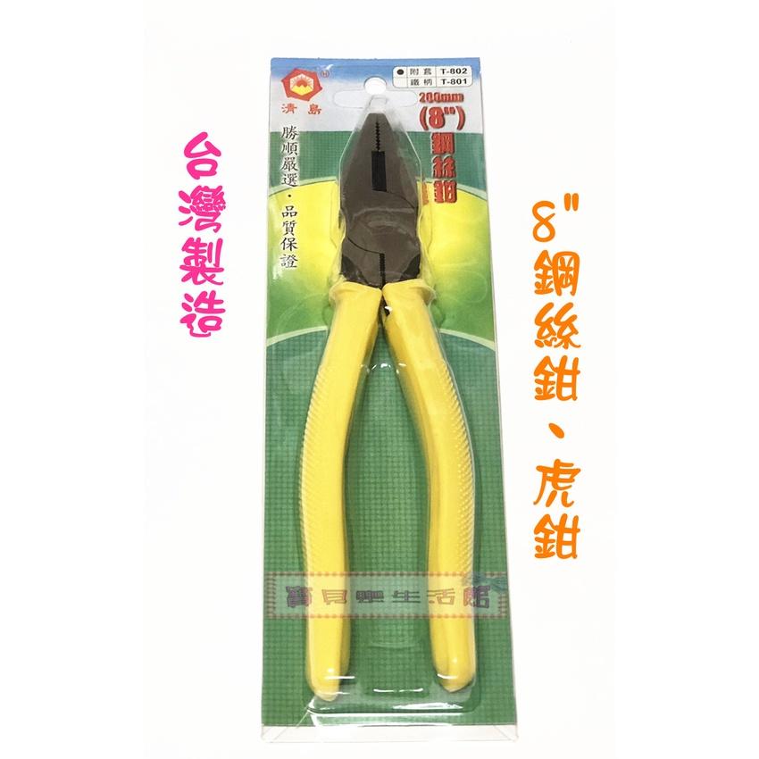 ❀ 寶貝樂生活館 ❀【台灣製造】 斜口鉗 / 鋼絲鉗 / 尖嘴鉗 ➯ 碳鋼 手工具 / 五金-細節圖3