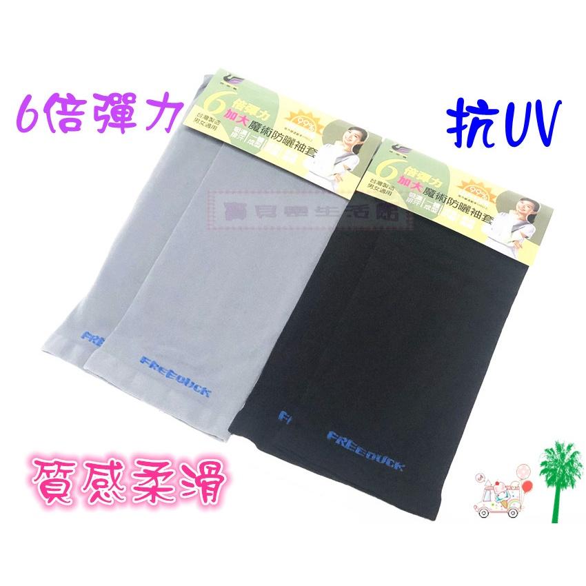 ❀ 寶貝樂生活館 ❀【台灣製造】6倍彈力 平口 防曬 袖套 / 抗UV 魔術袖套 (男女適用)-細節圖2