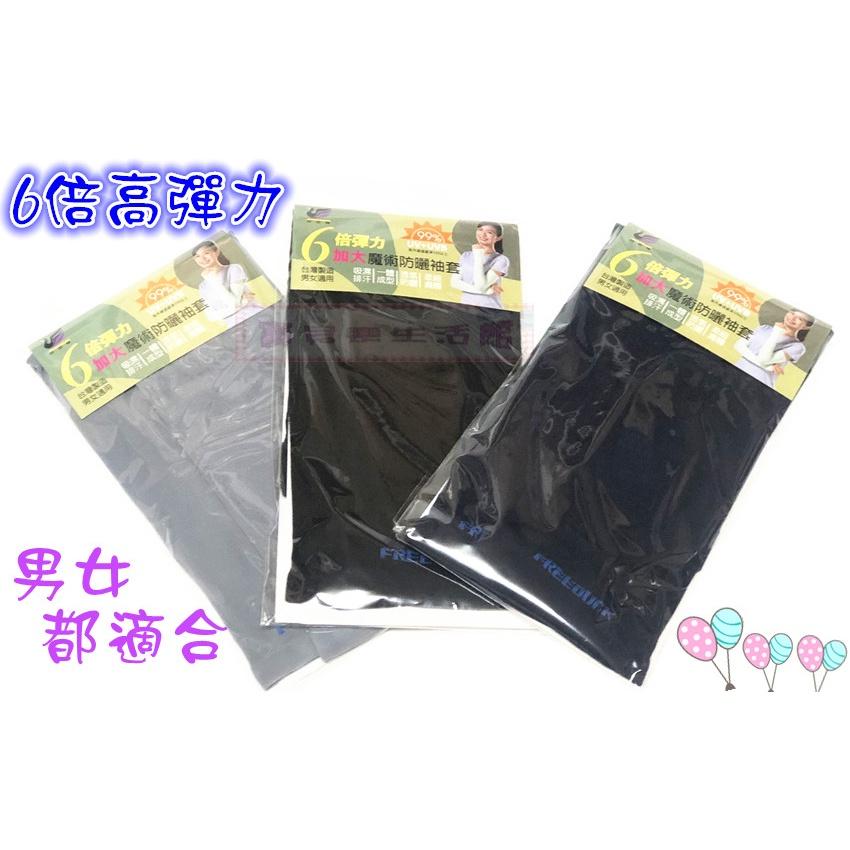 ❀ 寶貝樂生活館 ❀【台灣製造】6倍彈力 平口 防曬 袖套 / 抗UV 魔術袖套 (男女適用)-細節圖3