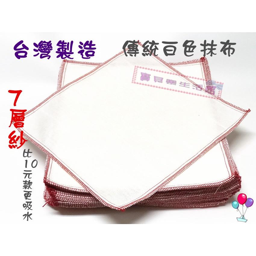 ❀ 寶貝樂生活館 ❀【台灣製造】傳統抹布 / 白色抹布 / 7層棉紗抹布 ➤ 37X40cm-細節圖2
