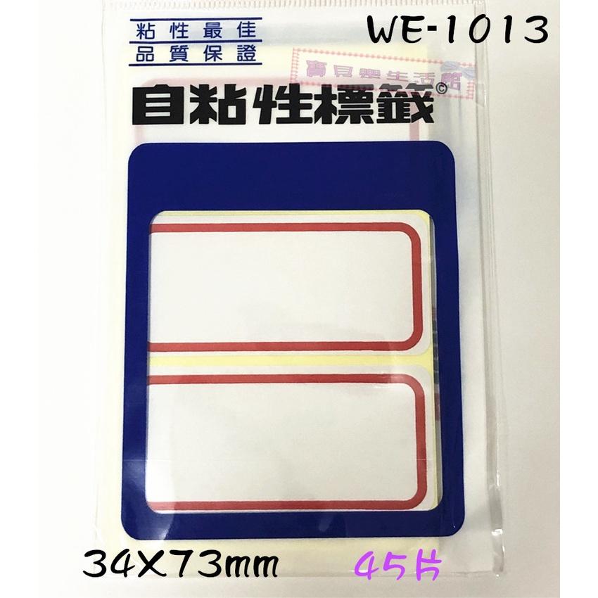 ❀ 寶貝樂生活館 ❀【台灣製造】紅框 自粘標籤 貼紙 &記號貼 &標示貼-細節圖2