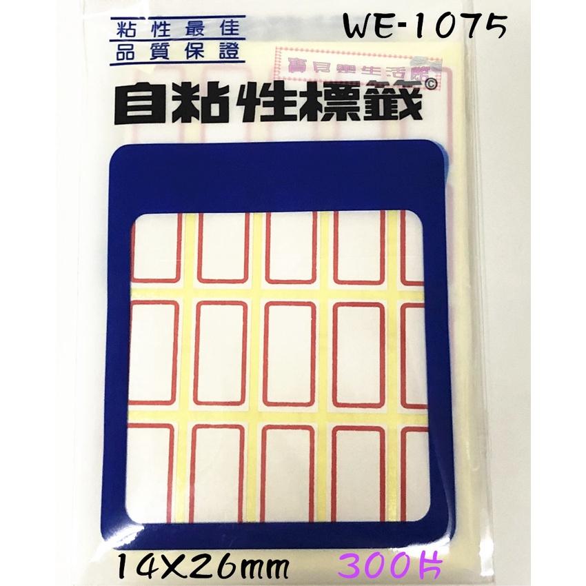 ❀ 寶貝樂生活館 ❀【台灣製造】紅框 自粘標籤 貼紙 &記號貼 &標示貼-細節圖3