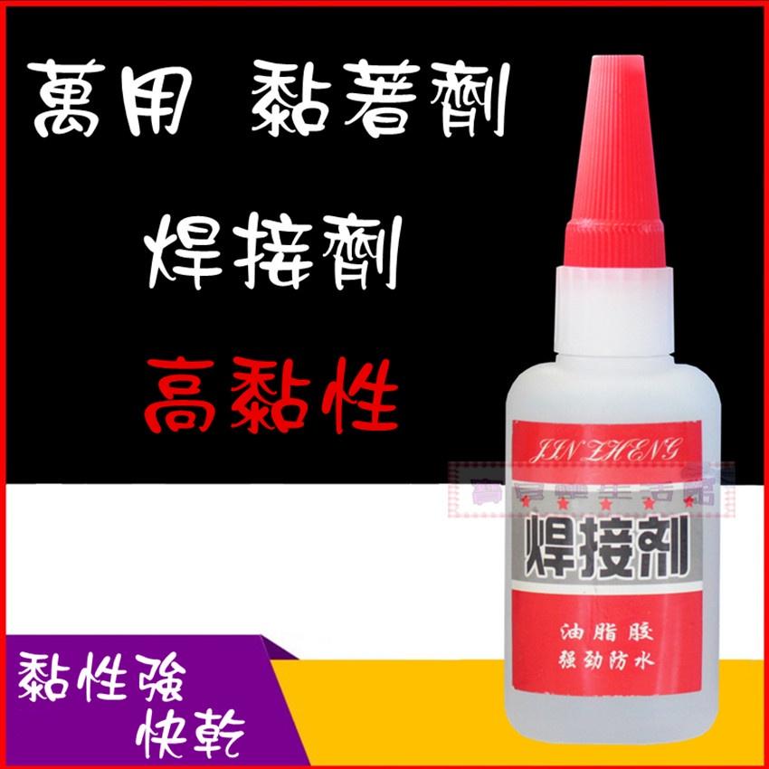 ❀ 寶貝樂生活館 ❀【強力 高黏性 快乾】萬用 黏著劑 ➤ 焊接劑 ➤ 膠水-細節圖2