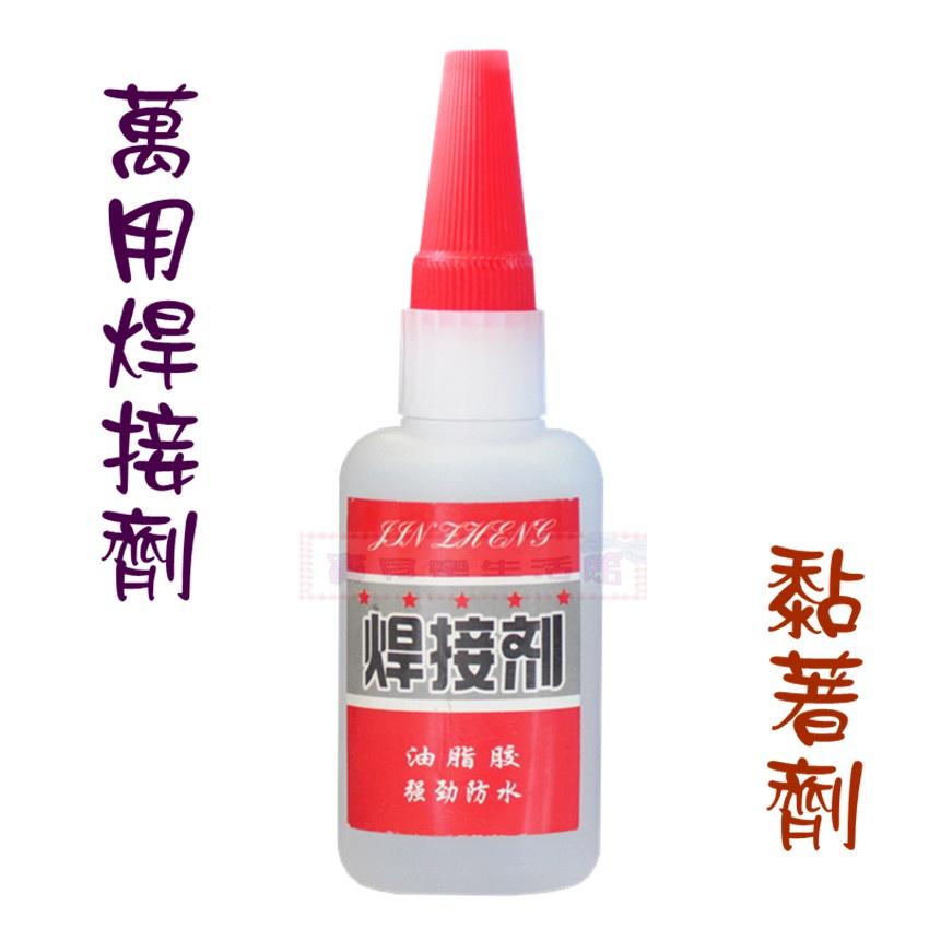 ❀ 寶貝樂生活館 ❀【強力 高黏性 快乾】萬用 黏著劑 ➤ 焊接劑 ➤ 膠水-細節圖3