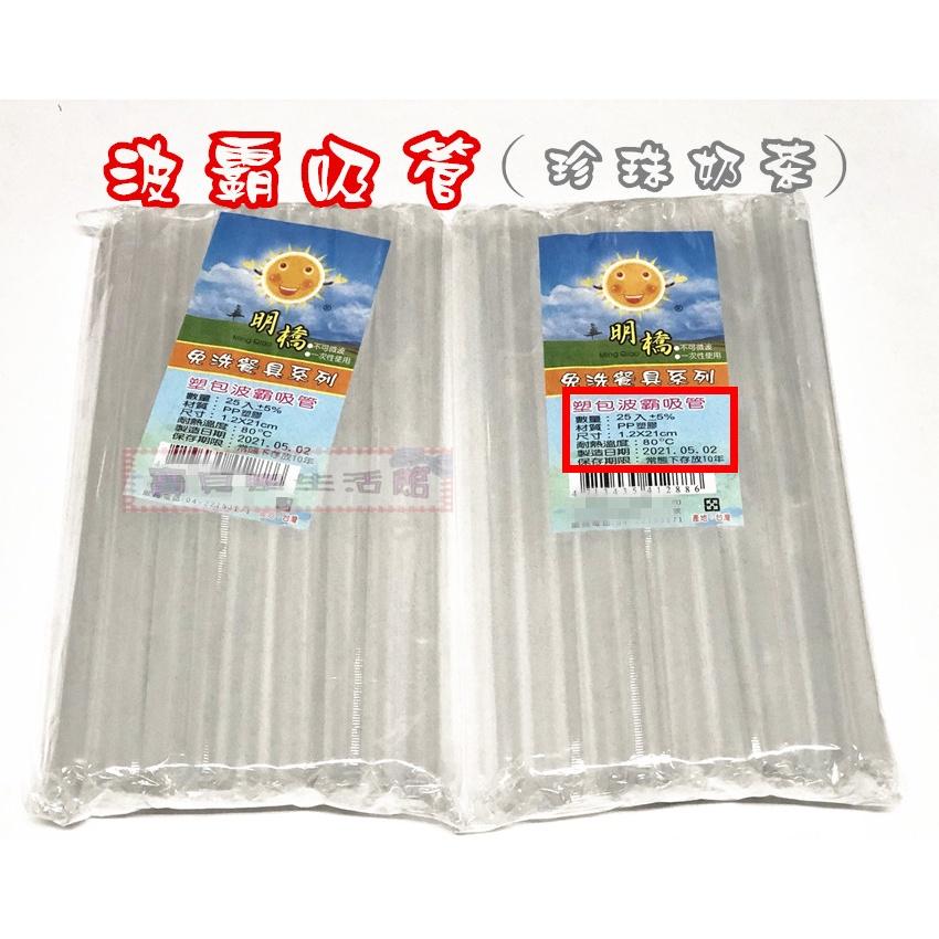 ❀ 寶貝樂生活館 ❀【台灣製造】免洗餐具 ➤ 斜口吸管 / 獨立包裝 衛生 ➤ 飲料吸管 ➤ 珍珠奶茶吸管-細節圖3