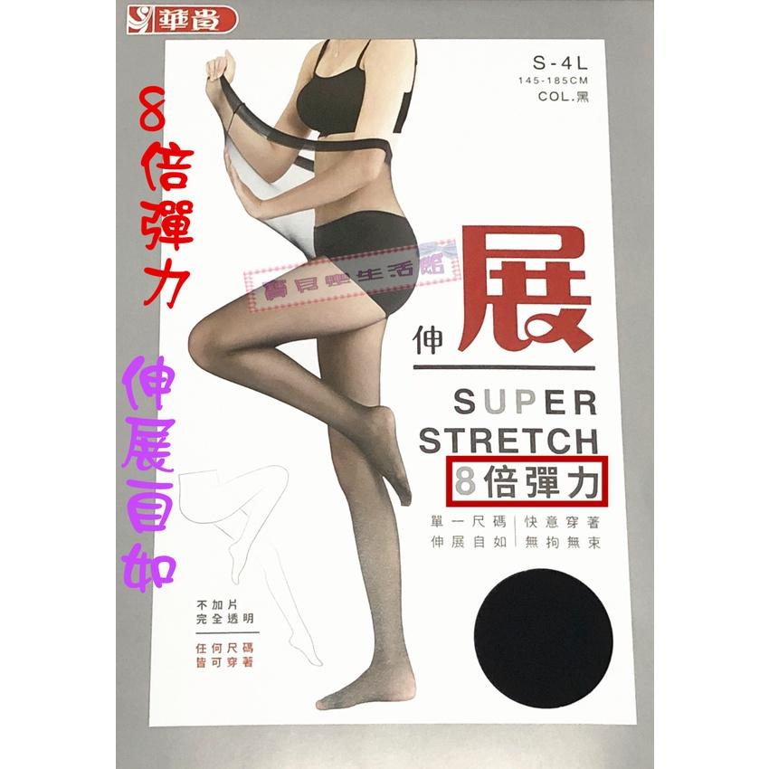 ❀ 寶貝樂生活館 ❀ 【8倍彈力】 台灣製造 不加片 耐磨 / 耐勾 全透明 絲襪 / 褲襪 / 無痕絲襪-細節圖4