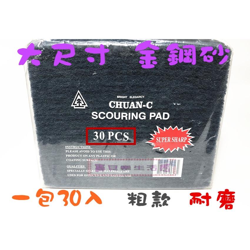 ❀ 寶貝樂生活館 ❀ 金剛砂 / 粗砂 菜瓜布 ➤耐磨 ➤鍋底除鏽 (單片)-細節圖2