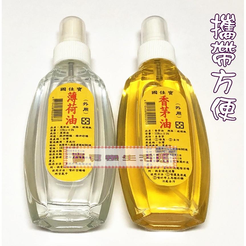 ❀ 寶貝樂生活館 ❀【台灣製造】隨身瓶 ↬ 香茅油 / 樟腦油 薰香 / 薄荷油 / 除臭 / 驅蚊(瓶裝)120ml-細節圖2
