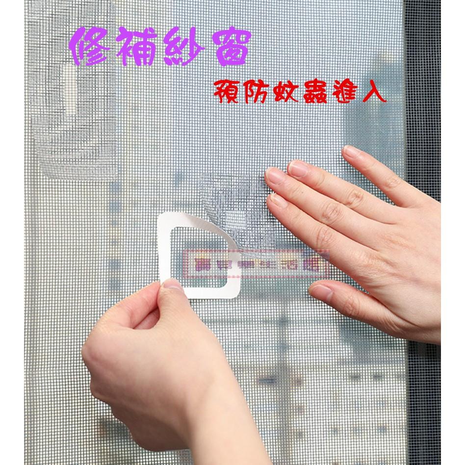 ❀ 寶貝樂生活館 ❀〖紗窗修補貼〗夏季 防蚊網 修補貼 ✪紗窗修補 ✪預防蚊蟲-細節圖2