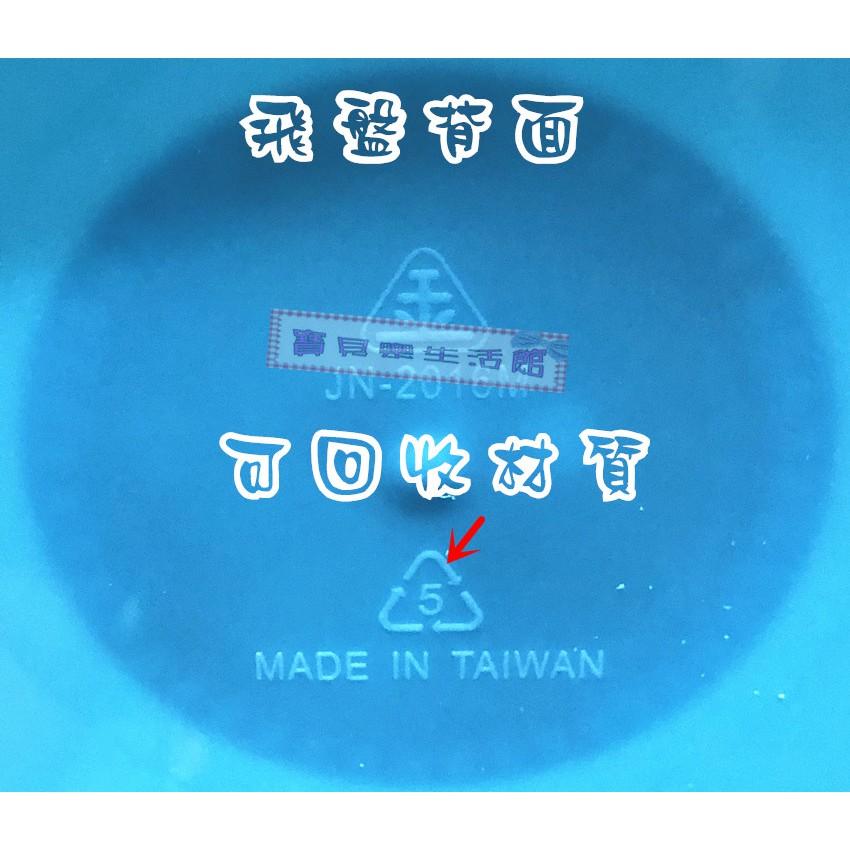 ❀ 寶貝樂生活館 ❀【台灣製造】 趣味 飛盤 ➤ 拋接 玩具 ➤ 獨立包裝 ➤ 可選顏色-細節圖4