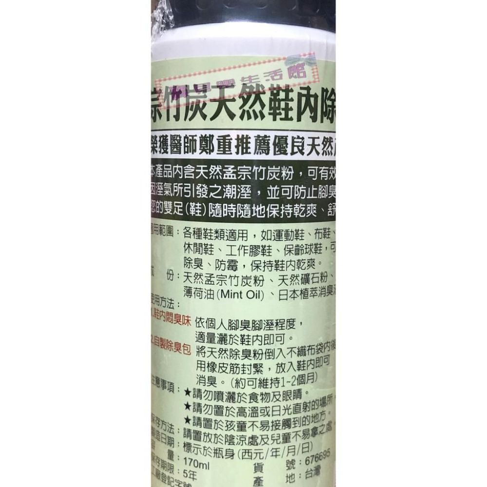 ❀ 寶貝樂生活館 ❀ 【柔軟熊】 台灣製造 竹炭 除臭 鞋粉 / 除臭粉 / 去除臭味-細節圖2