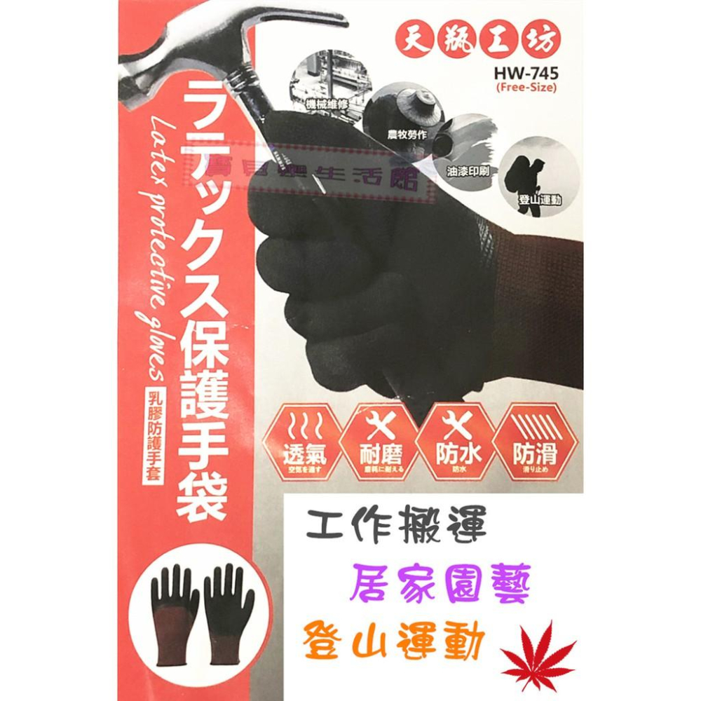 ❀ 寶貝樂生活館 ❀【防滑手套】乳膠 /沾膠 手套 ➤工作防護手套 ➤ 耐磨 / 透氣-細節圖4