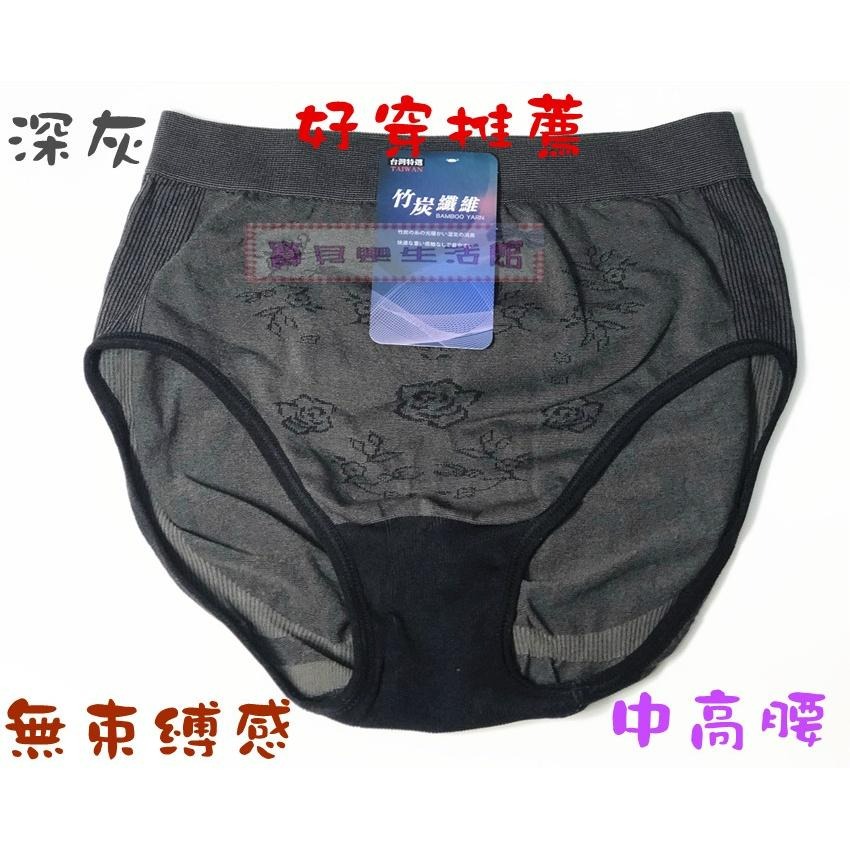 ❀ 寶貝樂生活館 ❀【台灣製造】竹炭纖維 無痕內褲 低腰 三角褲 ✪ 超彈 中腰褲-細節圖3