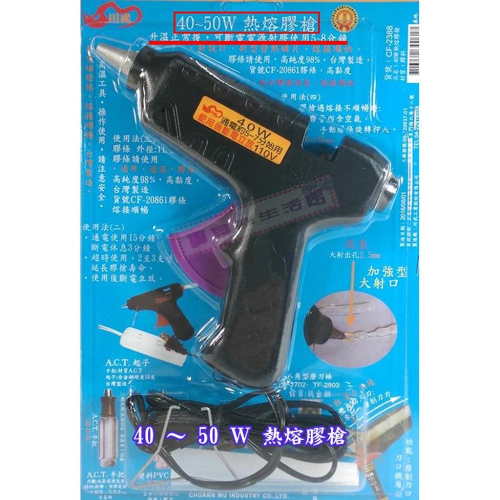 ❀ 寶貝樂生活館 ❀ 〖台灣製〗新電磁發熱 熱熔膠 槍 / 電材熔接-細節圖3