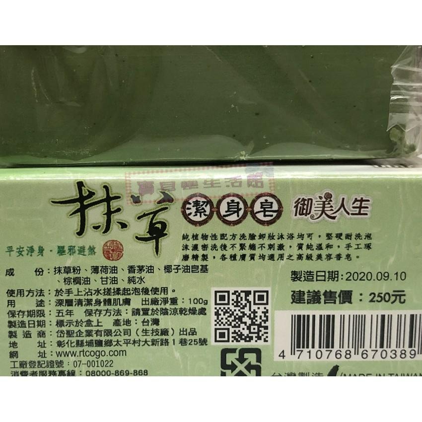 ❀ 寶貝樂生活館 ❀〖御美人生〗台灣製 抹草潔身香皂 ➤ 清潔皂 ➤ 洗手皂 ➤100g-細節圖2