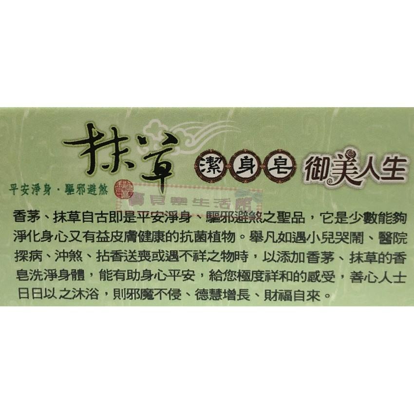 ❀ 寶貝樂生活館 ❀〖御美人生〗台灣製 抹草潔身香皂 ➤ 清潔皂 ➤ 洗手皂 ➤100g-細節圖3