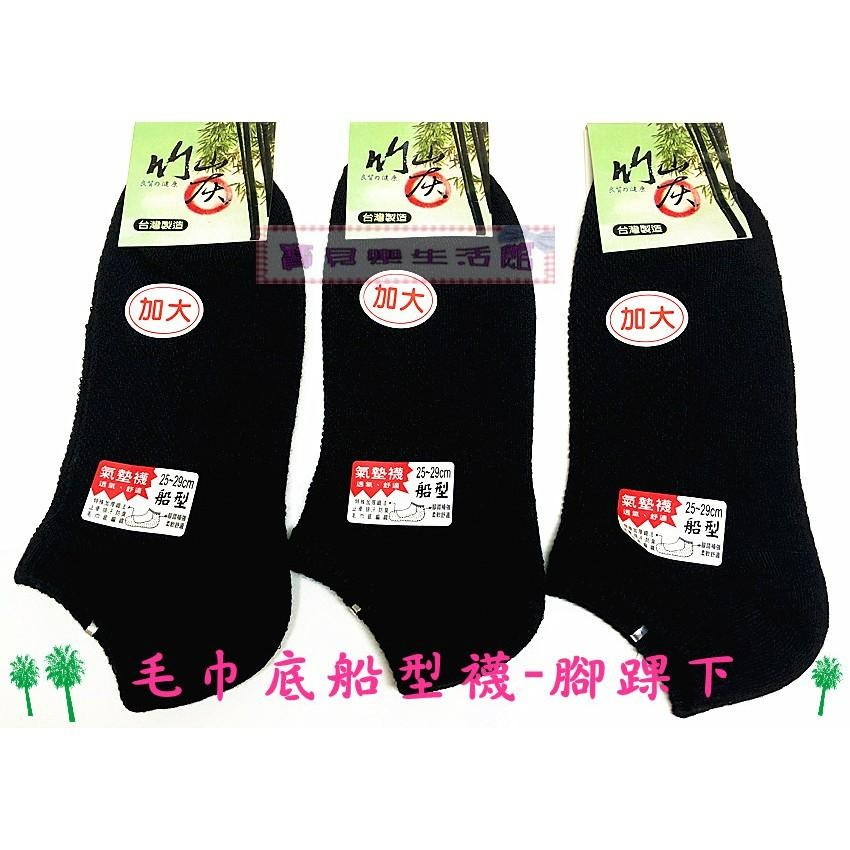 ❀ 寶貝樂生活館 ❀〖 台灣製 〗竹炭加大氣墊襪 ➤短襪 ➤船型襪 ➤襪子 一打12雙-細節圖2