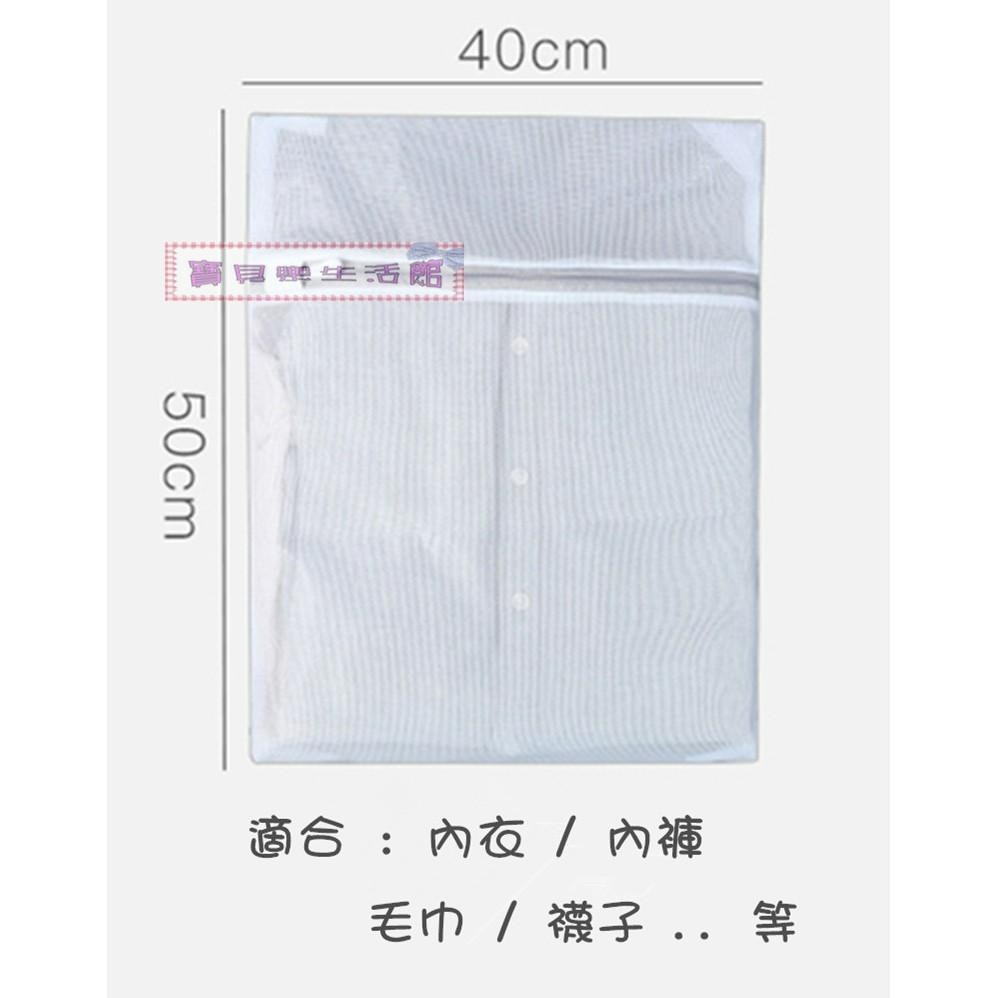 ❀ 寶貝樂生活館 ❀〖 生活大師 〗角型 粗網 & 細網 洗衣袋 ➤洗衣網 ➤ 貼身衣物洗護袋 ➤ 多用途洗衣網-細節圖4