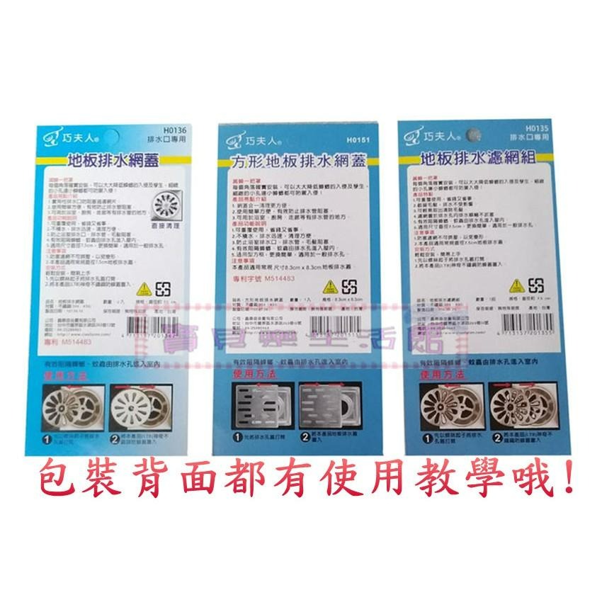 ♥ 寶貝樂生活館 ♥ 【巧夫人】 系列不銹鋼排水網蓋 ☑浴室 ☑陽台 ☑廚房-細節圖2