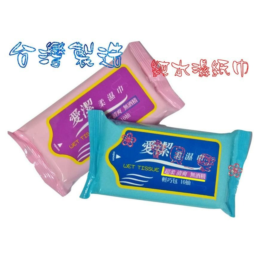 ❀ 寶貝樂生活館 ❀ 〖台灣製〗柔濕巾 / 濕紙巾 輕巧包 一包10抽 一包特價 7元-細節圖2