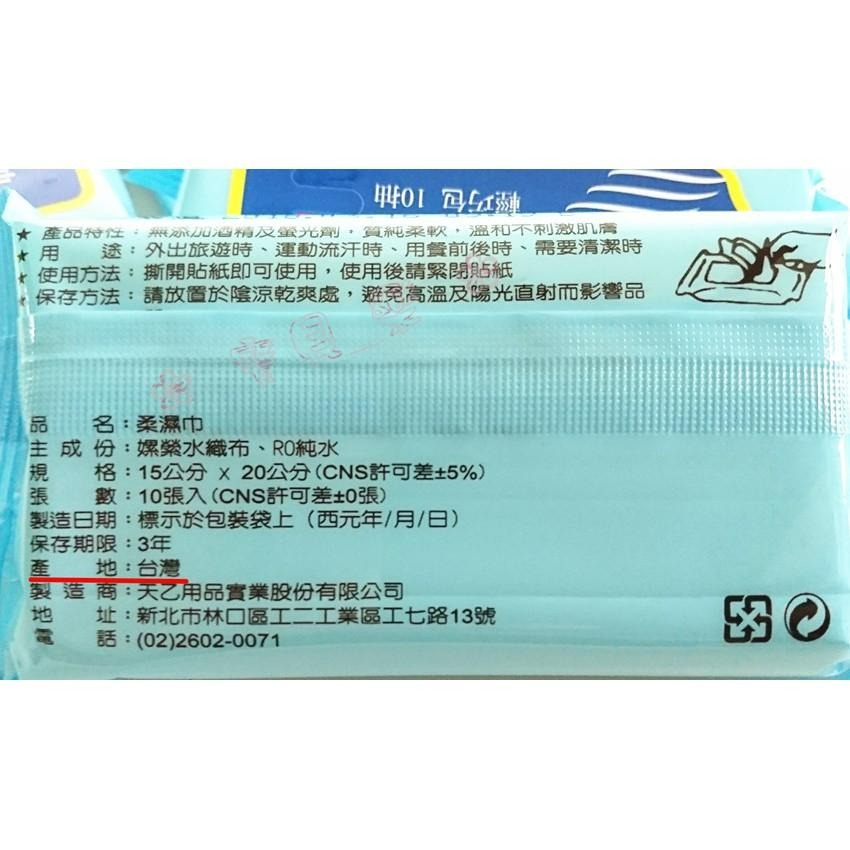 ❀ 寶貝樂生活館 ❀ 〖台灣製〗柔濕巾 / 濕紙巾 輕巧包 一包10抽 一包特價 7元-細節圖3