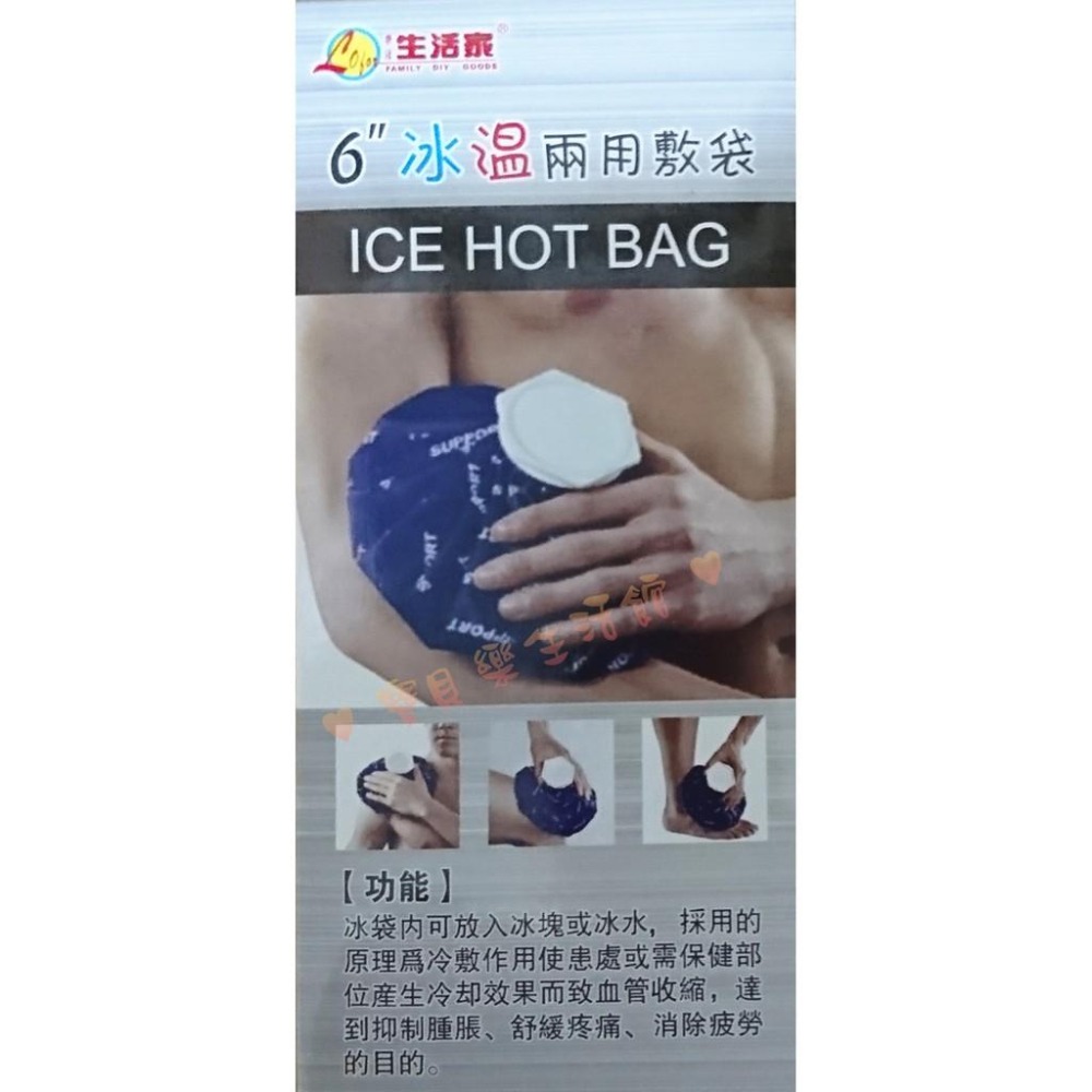 ♥ 寶貝樂生活館 ♥ 〖冰✦溫 〗兩用敷袋 ✦ 6吋✦冰敷袋 ✦ 熱敷袋-細節圖5
