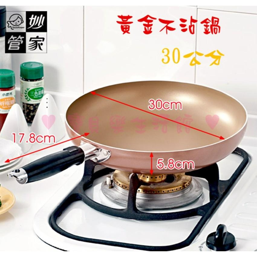 ♥ 寶貝樂生活館 ♥ 〖妙管家〗通過SGS合格 平底鍋 煎 / 炒 不沾鍋-細節圖2