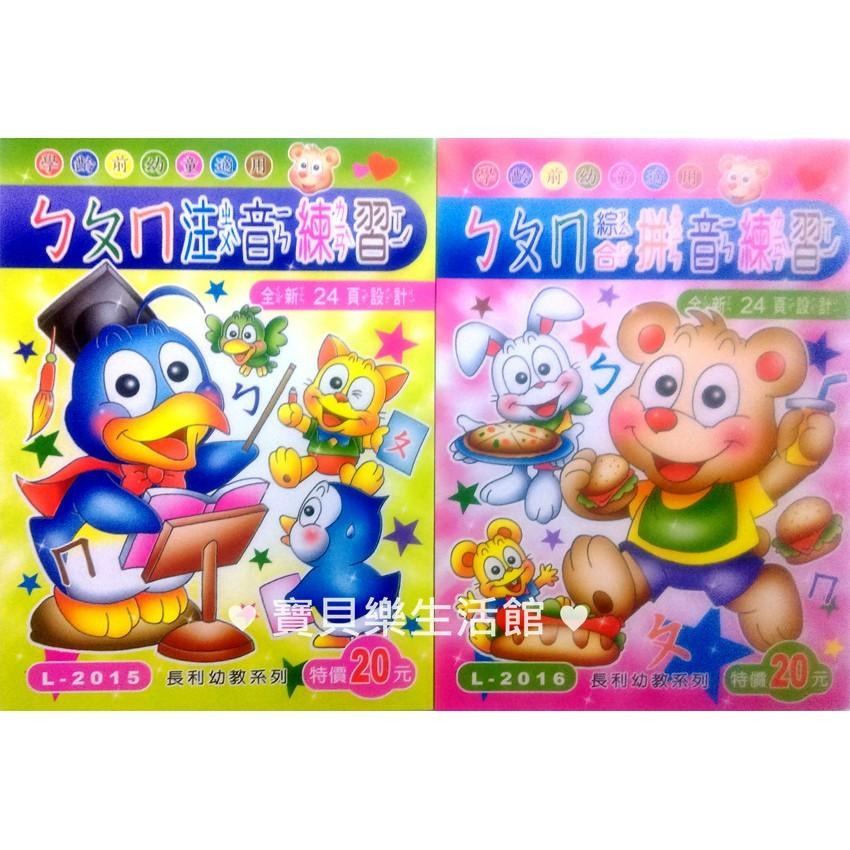 ❀ 寶貝樂生活館 ❀ 幼童 數字 123 & ㄅㄆㄇ 注音 拼音 練習本全新24頁-細節圖2