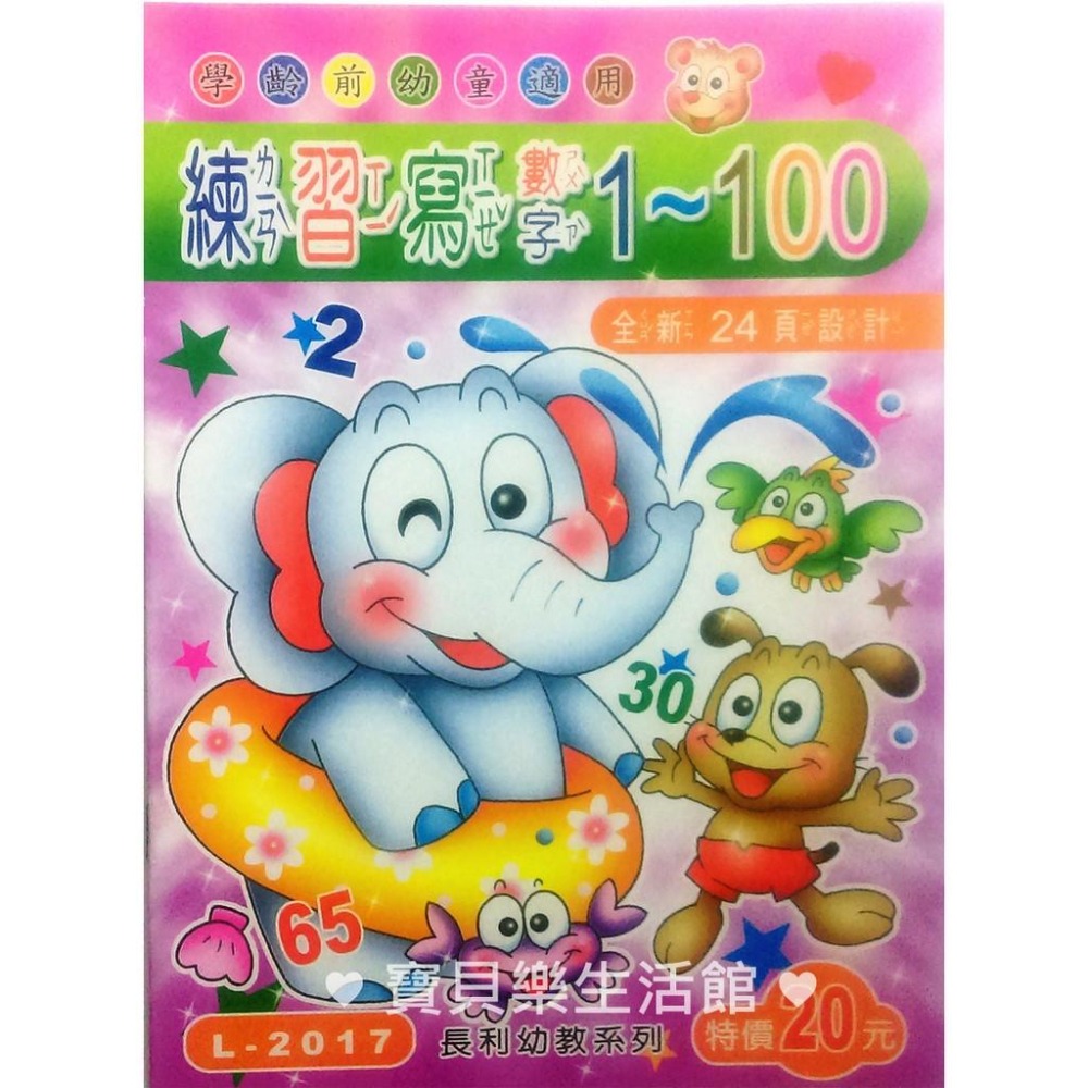 ❀ 寶貝樂生活館 ❀ 幼童 數字 123 & ㄅㄆㄇ 注音 拼音 練習本全新24頁-細節圖3
