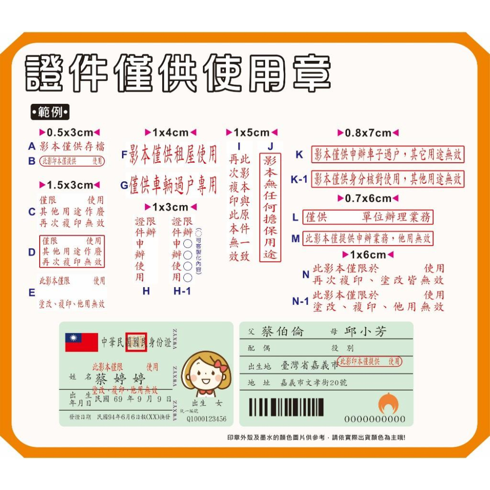 《證件僅供使用章-連續章》身分證專用章 影本限制章 僅供章 電信專用 銀行專用章 證件僅供使用章 連續章-細節圖2