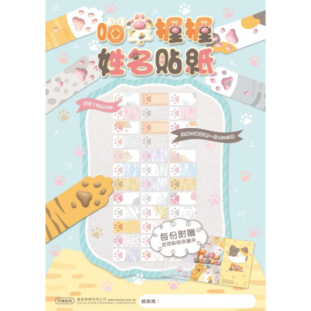 『小東東雜貨舖』挑戰24H內出貨！喵掌握握貼 彩色姓名貼 環保無毒耐高溫 防水貼紙 附贈收納夾-細節圖2