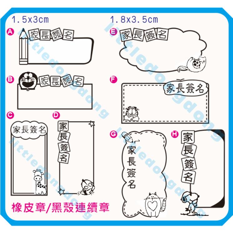 《家長簽名章》橡皮章  客製化印章 老師必備 教學印章 家長簽名 木頭章-細節圖2