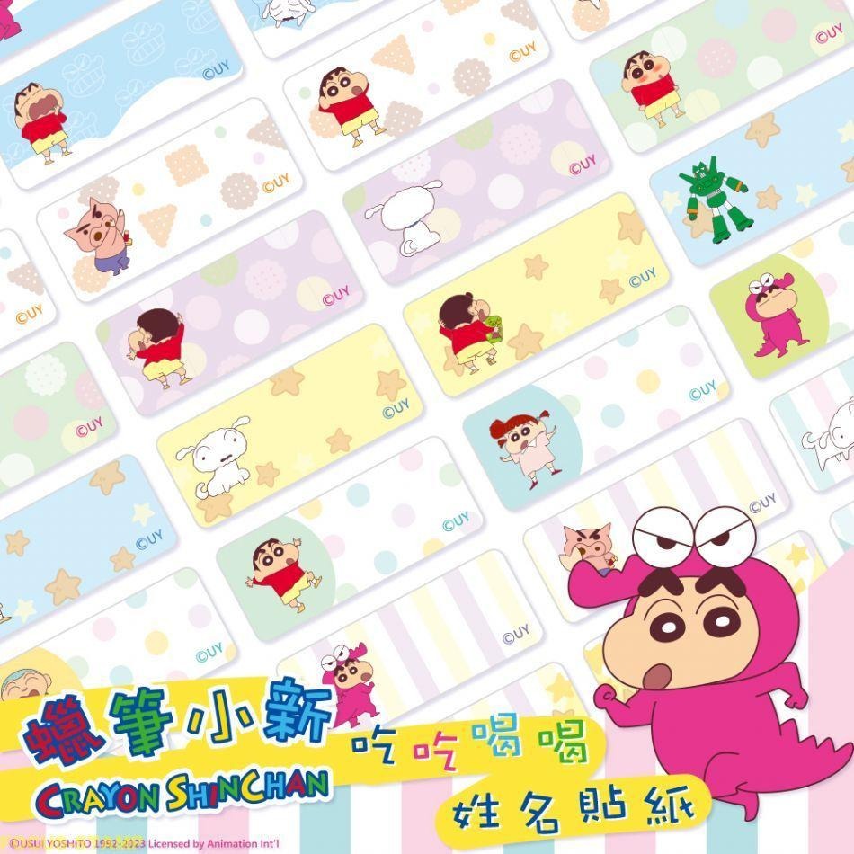 『小東東雜貨舖』挑戰24H內出貨！《蠟筆小新-吃吃喝喝》 卡通姓名貼 授權貼紙 彩色姓名貼紙 可愛貼紙 防水貼紙 附贈收-細節圖2