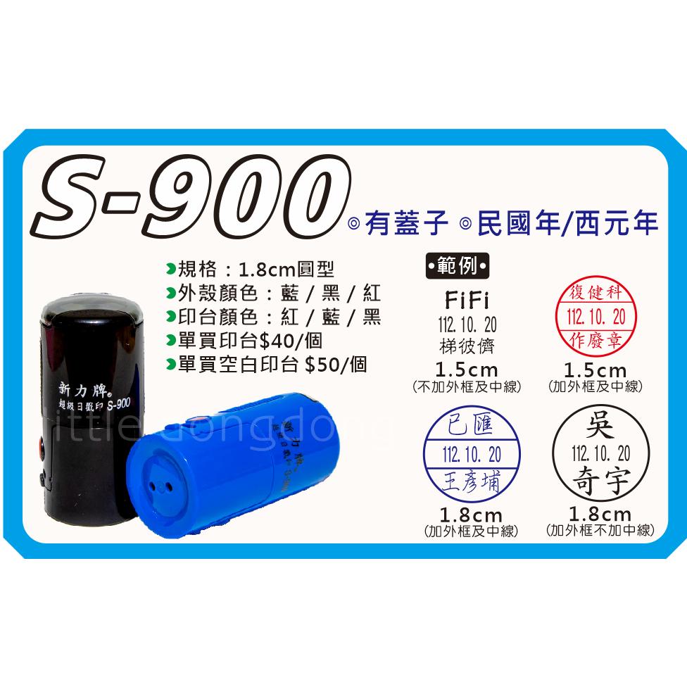 G客製化日期印章S-900(小) 日期章 旋風章 連續印章 自動回墨章 收發章 (1.5/1.8公分) 職章 職務章-細節圖4