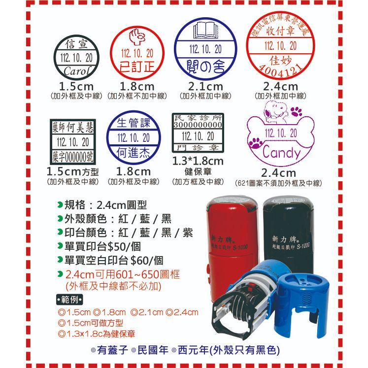 「小東東」日期章(小) 日期章 翻轉章 連續印章 回墨章 收發章 S-1000 連續章 收文章 姓名章 - 小東東雜貨舖 - iOPEN Mall
