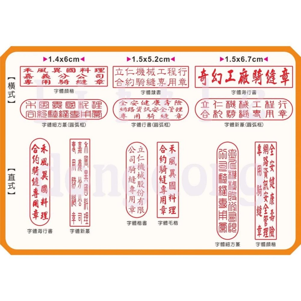 《騎縫章-公司專用》木頭橡皮章 騎縫章 封緘章 公司騎縫章 公司專用章 合約專用章 連續章-細節圖2